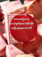 Lana soap လေးက
 ဝက်ခြံသမားတွေသုံးလို့ရလားတဲ့ ???

သုံးလို့ရတာပေါ့ရှင် သူက (ဝက်ခြံ တင်းတိတ် အမဲစက် ဆားဝက်ခြံ )ပေါက်တဲ့သူတွေအတွက်အဓိကထုတ်ပေးထားတာပါနော်?