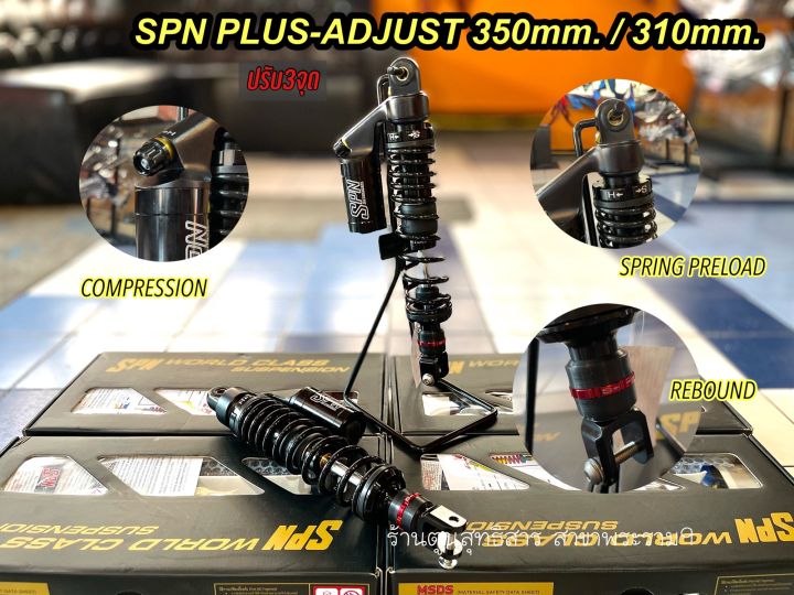 โช้คspn350mm-310mm-pcx-xmax-nmax-drone-ปรับ3จุด