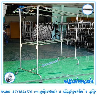 ราวตากผ้าสแตนเลส 1.50 m.3 ราว ทรงโครงหลังคา 87x153x170 cm. (กันลื่นล่าง) เสาเรียบ