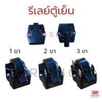 รีเลย์โอเวอร์โหลด ตู้เย็น 1ขา 2ขา 3ขา ใช้ได้หลายยี่ห้อ อะไหล่ตู้เย็น