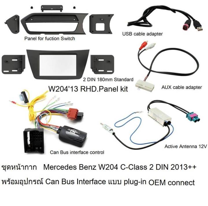 หน้ากากวิทยุ พร้อมอุปกรณ์ CanBus ตรงรุ่น Mercedes BENZ C-Class W204 ปี2013-2017 สำหรับเปลี่ยนเครื่องเล่นแบบ2DIN7"-18cm. ติดตั้งแบบ Plug-in (Product of UK)