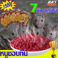 7 วันตายทั้งรัง ยาเบื่อหนู 1500g หนูชอบกิน แลนเนทเบื่อ หมา แห้ง ยาฆ่า กำจัด ใน บ้าน ไล่บนเพดาน เหยื่อ ยกรัง rat สาร หนุ ชีวภาพ แรง ๆ ของแท้ killer อย่า สตอม อาหารดัก แรทออฟ ยส ผง ยาในไร่ ถาวร ยาสัตว์ บ้าน พืชสกัด ประสิทธิภาพสูง ฒม ไซไนด์ ไนส์ strong poiso