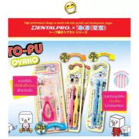 Dentalpro แปรงสีฟันเด็ก อายุ 1.5-5 ปี , 6-12 ปี นุ่มมาก 1 แพค 2 ชิ้น TO-FU OYAKO