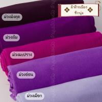 ผ้าฝ้ายเมืองซักนุ่ม cotton ? %