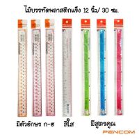 Pencom ไม้บรรทัดพลาสติกแข็ง 30 ซม. คละสี