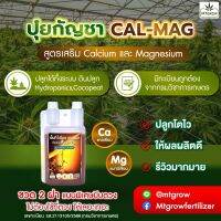 ปุ๋ย CAL-MAG plus สำหรับ ทำใบ ทำดอก สมุนไพร420