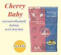 กระดาษ ทิชชู่ cherry baby 5แพ็ค/1แพ็คมี360แผ่น