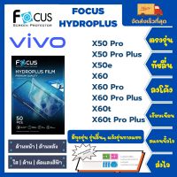 Focus Hydroplus ฟิล์มกันรอยไฮโดรเจลโฟกัส ไฮโดรพลัส พร้อมอุปกรณ์ติดฟิล์ม Vivo X Series X50 Pro X50 Pro Plus X50e X60 X60 Pro X60 Pro Plus X60t X60t Pro Plus รุ่นอื่นๆแจ้งรุ่นทางแชท