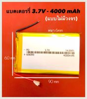 แบตเตอรี่ power bank  3.7V 4000mAh 606090 แบตเปล่า ไม่มีวงจร