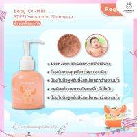 Regagar ออยล์มิ้ลค์อาบสระเพื่อทารกแรกเกิดโดยเฉพาะ OIL-MILK STEP1 WASH AND SHAMPOO