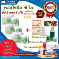 ⚡ซื้อ 3 แถม 1 มีจำกัด!⚡ส่งฟรี ส่งเร็ว? มีปลายทาง?ของแท้ ✅ ซื้อคลอโรฟิลล์ ซี-โอ ช่วยดีท็อกลำใส้ ลดกลิ่นตัว 3 กล่อง แถมฟรี! จินเจอร์ ซี ขิงสกัด บำรุงร่างกาย 1 กล่อง มูลค่า 400 บาท