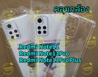 ✨พร้​อมส่งใน??✨เคสใสกันกระแทกคลุมกล้อง For Redmi Note 11 Pro / Redmi Note 11 Pro Plus / Redmi Note11Pro / Redmi Note11 5G / Redmi Note11s / Redmi Note11 4G