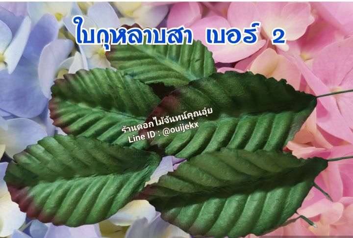 ใบกุหลาบสา-เบอร์-2-ห่อละ-500-ใบ-ใช้สำหรับประดับตกแต่งช่อดอกไม้งานประดิษฐ์