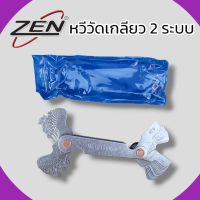 ZEN หวีวัดเกลียว 2 ระบบ (นิ้ว, มิล) สินค้าพร้อมส่ง