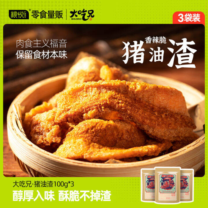 Big Eat Brother Crispy Lard Dregs Pork Residue Dried Fried Meat Slices
