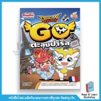 Dragon Village Go Vol.3 ตอน ตะลุยปารีส (Read Comics : IDC)