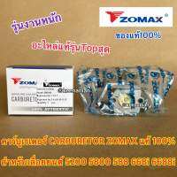 คาร์บูเรเตอร์ 5200 5800 Carburetor ZOMAX แท้ คาร์บู5200 คาร์บู5800 คาบู5200 คาบู5800