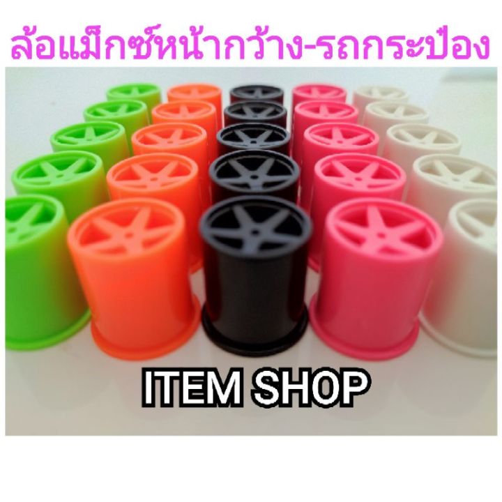 ล้อรถกระป๋อง-ยางนันยาง-ล้อลายดาว-มี6สี-สีสันสวยงาม-ส่งด่วนทุกวัน