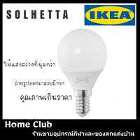 IKEA แท้ หลอดไฟ LED E14 400 ลูเมน (2700k) บรรจุ 1 ชิ้น