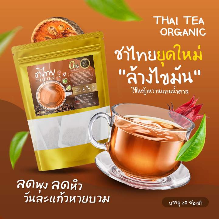 ชาไทยดีท็อกซ์-ตราอารยา-ชาไทย-1-ห่อ-20-ซองชา