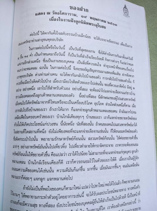 พระสุทธิธรรมรังสี-คัมภีรเมธาจารย์-ท่านพ่อลี-ประวัติ-พระธรรมเทศนา-วัดอโศการาม-เล่มใหญ่-หนา-183-หน้า