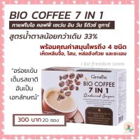 กาแฟควบคุมน้ำตาล กิฟฟารีน ของแท้ กาแฟสมุนไพร กาแฟสุขภาพ กาแฟโสม กาแฟเห็ดหลินจือ