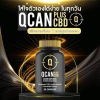 (1 กป.)? QCAN PLUS CBD ? คิวแคนพลัส ซีบีดี ผลิตภัณฑ์เสริมอาหารเพื่อคุณภาพชีวิต