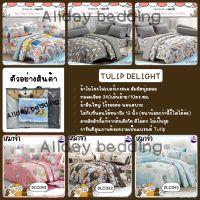 หมาจ๋า ชุดเครื่องนอน (ผ้าปูที่นอน +ผ้านวม) ยี่ห้อ Tulip Delight