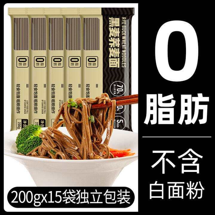 Buckwheat Noodles 0 FatFree LowFat Tartary Buckwheat Qiao Mai Coarse