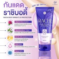 กันแดดราชิบอดี้ กันแดดสำหรับผิวกาย Rachi Body