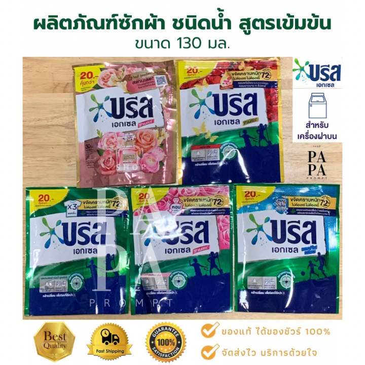 บรีส-ผลิตภัณฑ์ซักผ้าชนิดน้ำ-บรีสเอกเซลน้ำยาซักผ้า-สูตรเข้มข้น-130-มล-breeze-excel-liquid-comfort-130-ml-refill