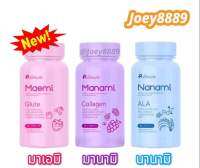 เม็ดเคี้ยวปุยนุ่น มาเอมิ กลูต้า / มานามิ คอลลาเจน นานามิ เอแอลเอ Manami collagen / Maemi gluta / Nanami ALA By Puiinun