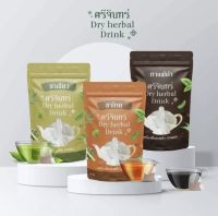 ศรีจันทร์ DRY HERBAL DRINK SRICHAN  ศรีจันทร์สมุนไพร ชาเขียว ชาไทย กาแฟ