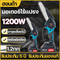 (สินค้าใหม่ 100%)เลื่อยโซ่ไร้สาย 4นิ้ว/6นิ้ว/8นิ้ว เลื่อยไฟฟ้าไร้สาย 1200W เลื่อยโซ่แบตเตอรี่ไร้สาย 2 โซ่ กล่องฟรี