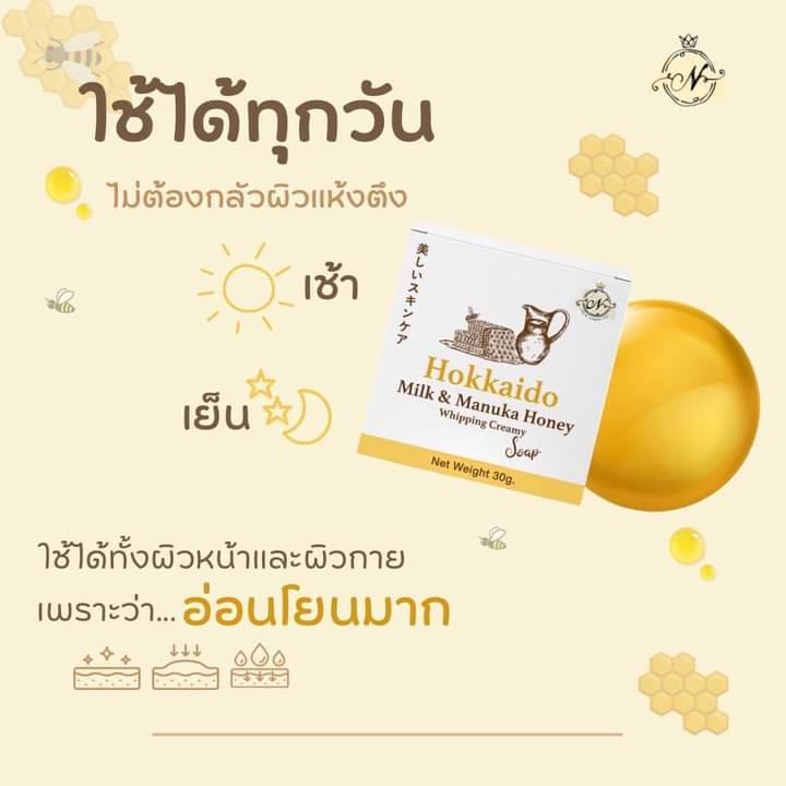 สบู่ล้างหน้า-สบู่ฮอกไกโดมิ้ว-ลดสิว-ฝ้าจาง-ผิวหน้ากระจ่างใส