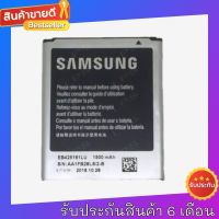 ของแท้% แบต Samsung Galaxy S Duos (GT-S7562) แบตเตอรี่มือถือ Samsung Battery 3.8V 1500mAh