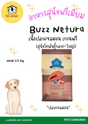 Buzz Netura อาหารสุนัขเกรดพรีเมี่ยม เกรนฟรีสูตรเนื้อปลาแซลมอน( สำหรับสุนัขโตพันธุ์กลาง-ใหญ่) 2.5 Kg