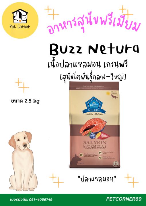 buzz-netura-อาหารสุนัขเกรดพรีเมี่ยม-เกรนฟรีสูตรเนื้อปลาแซลมอน-สำหรับสุนัขโตพันธุ์กลาง-ใหญ่-2-5-kg