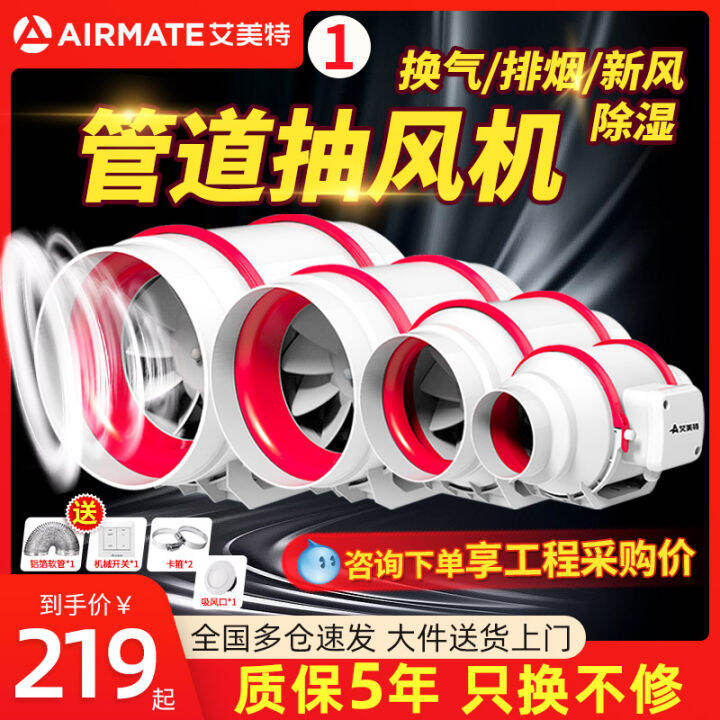 Airmate Pipe Fan Exhaust Fan Mute 160 Strong Smoke Exhaust Oblique Flow