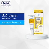 ยันฮี อายเจล ผลิตภัณฑ์บำรุงผิวรอบดวงตาYanhee Eye Gel 5g.