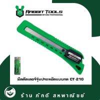 PD-000033 มีดคัดเตอร์รุ่นประหยัดแบบกด