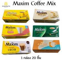 กาแฟแม็กซิม Maxim Mocha Gold Coffee Mixim กาแฟเกาหลี 1 กล่อง 20 ชิ้น EXP.2024