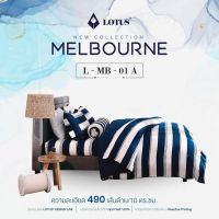 L-MB 01A : ผ้านวม (สำหรับเตียงเดี่ยว / เคียงคู่) ?ไม่มีชุดผ้าปู? LOTUS MELBOURNE ชุดเครื่องนอนโลตัส?ทอละเอียด 490 เส้นด้าย?ของแท้จากโรงงาน 100%