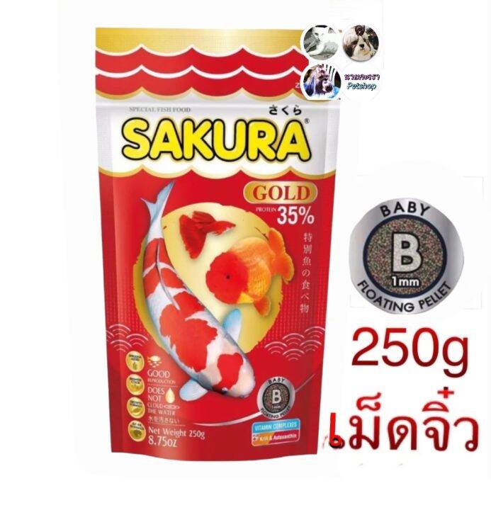 อาหารปลาซากุระ-โกลด์-sakura-gold-20-50-100-250-กรัม