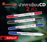 Quantum(ควอนตั้ม) ปากกาเขียนแผ่นซีดี 2 หัว สีน้ำเงิน แดง ดำ QDVD 1020