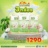 B9 (บีไนท์) 3 กล่อง 1290 ส่งฟรีค่ะ น้ำมันกระเทียมสะกัดเย็นสูตรเข้มข้นจากราชาสมุนไพร