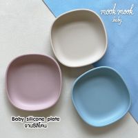 Baby Silicone Plate จานซิลิโคนสี่เหลี่ยม สำหรับเด็ก 6 เดือน -3 ขวบ แบรนด์ mookmook baby