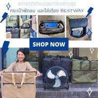 กระเป๋าใส่พัดลม Durakool Bonitaire กระเป๋าใส่ที่นอน bestway กระเป๋าพัดลม กระเป๋าใส่ของแคมป์ปิ้ง แบรนด์ WildLife