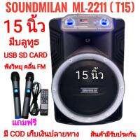 Soundmilan​ ML-2211 (T15)​