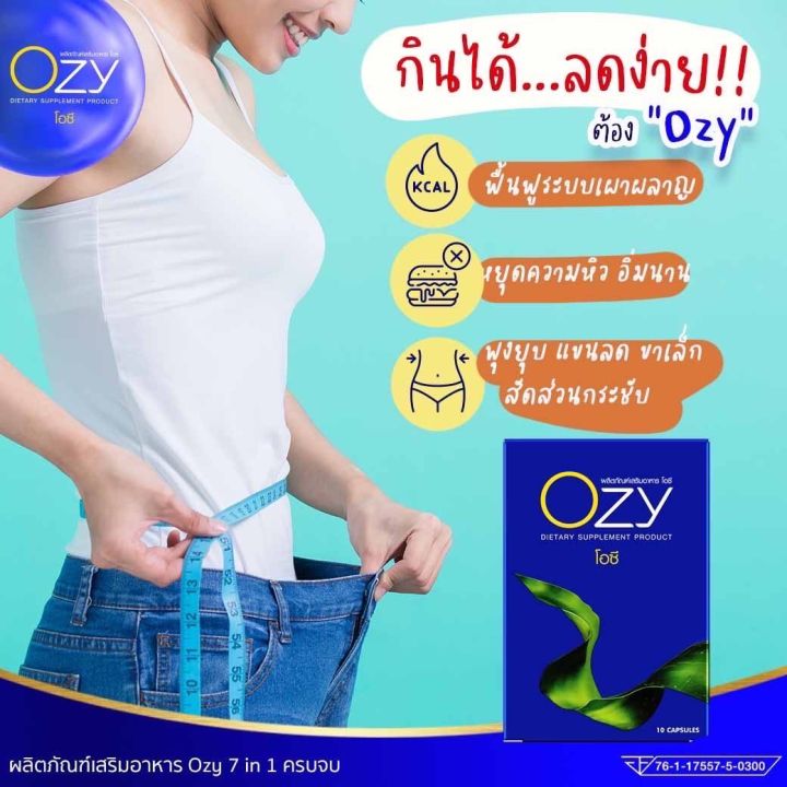 ส่งทุกวัน-ozyโอซีหนิงปณิตา-ตัวช่วยหุ่นสวย-ลดไวลงร็ว-ปลอดภัย-รีวิวเพียบ